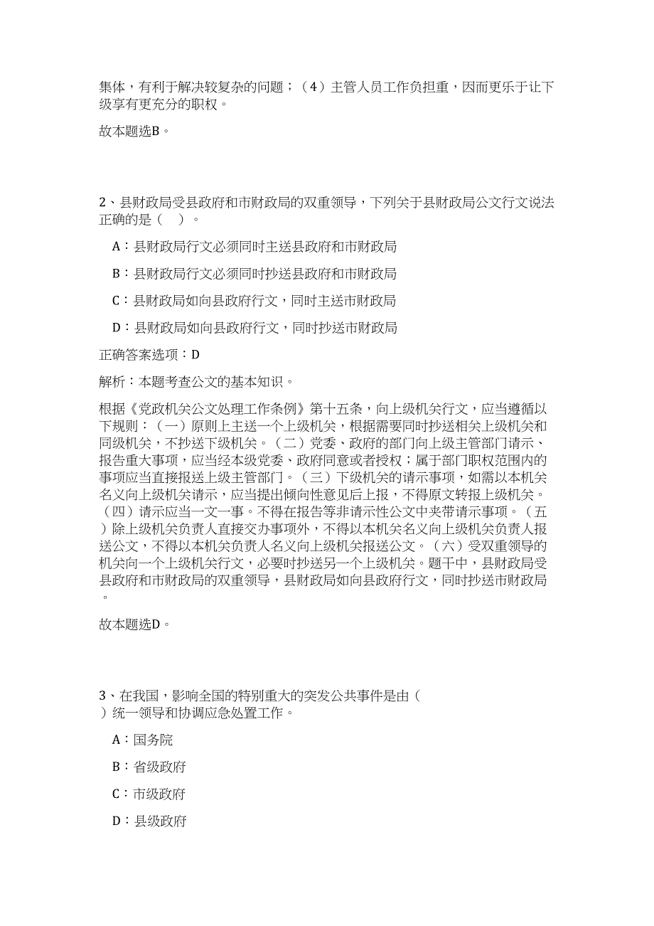 2024年浙江省绍兴市建元电力集团限公司招聘30人历年高频难、易点（公共基础测验共200题含答案解析）模拟试卷_第2页