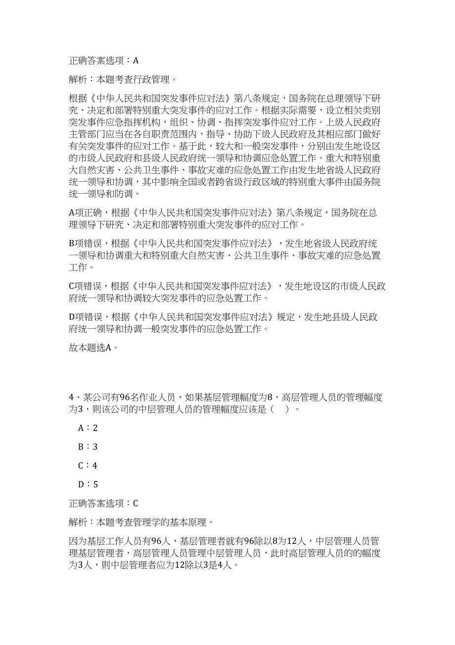 2024年浙江省绍兴市建元电力集团限公司招聘30人历年高频难、易点（公共基础测验共200题含答案解析）模拟试卷_第3页