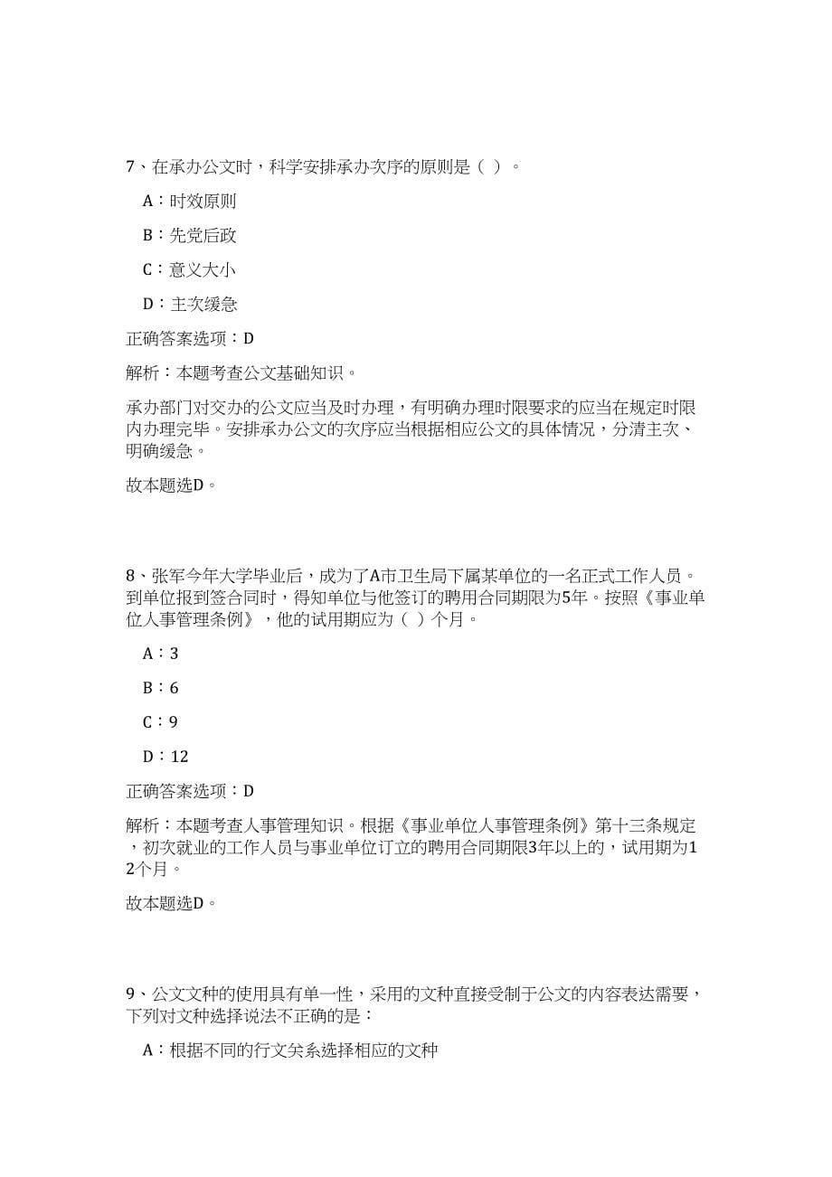 2024年浙江省绍兴市建元电力集团限公司招聘30人历年高频难、易点（公共基础测验共200题含答案解析）模拟试卷_第5页