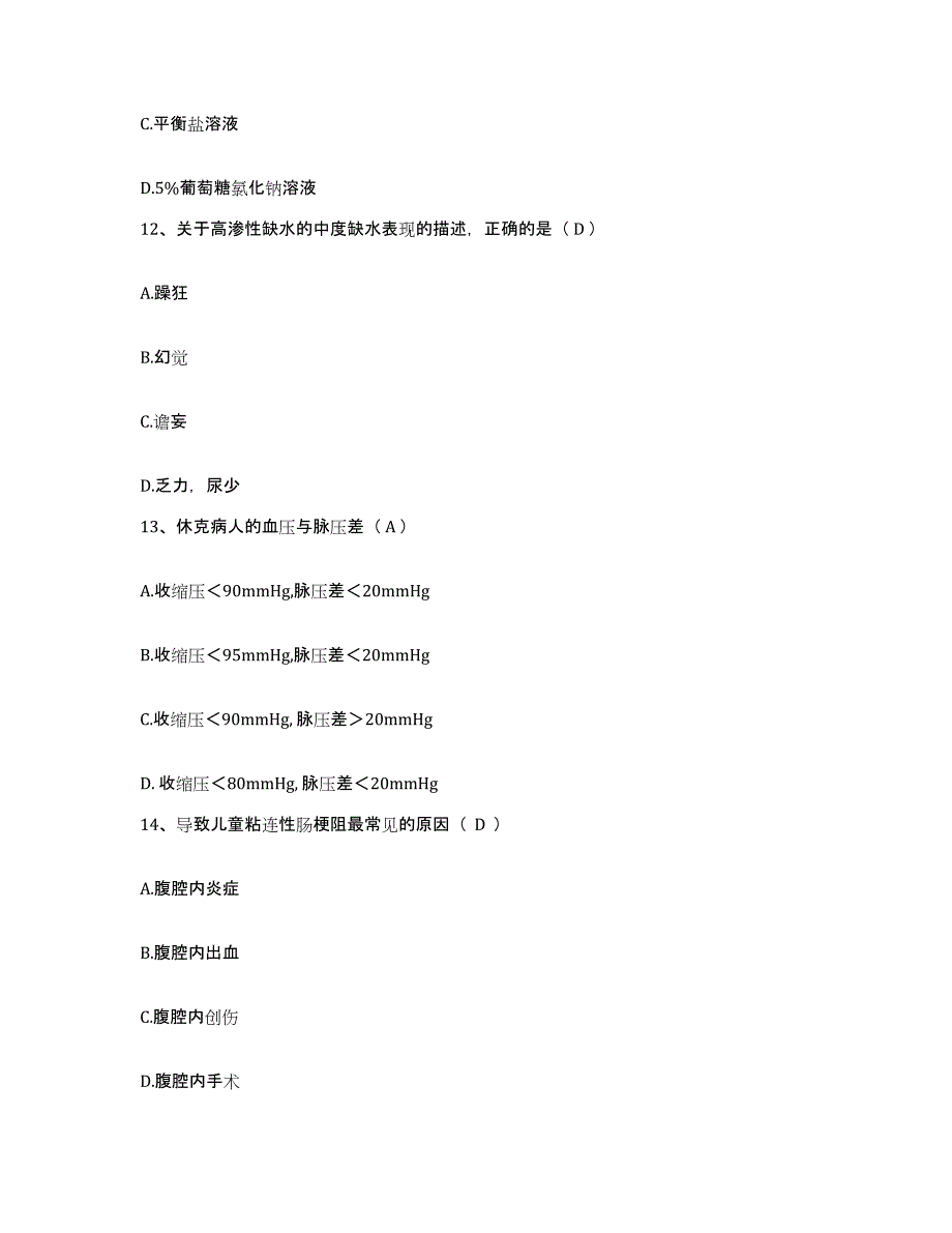 2021-2022年度云南省南华县中医院护士招聘自测提分题库加答案_第4页