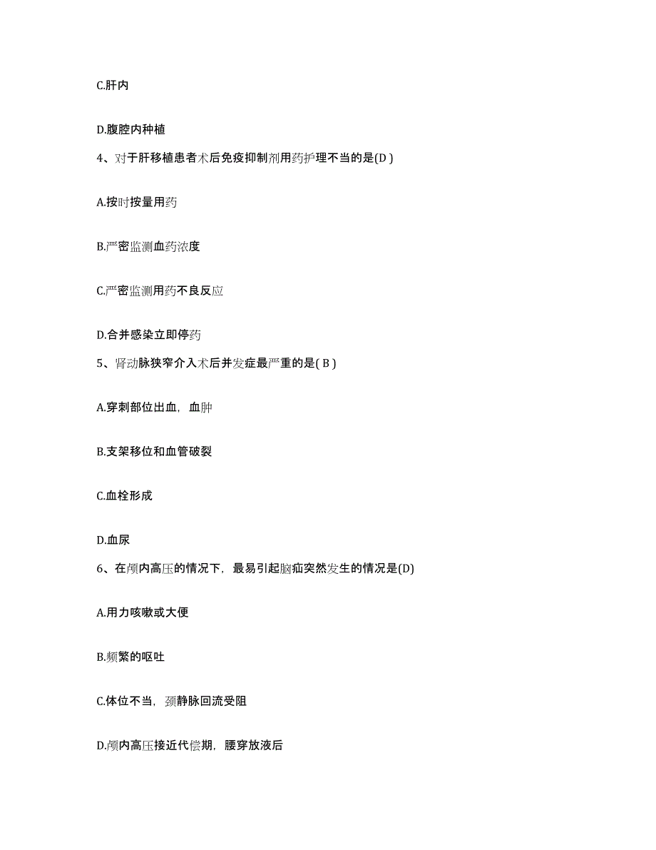 2021-2022年度云南省新平县妇幼保健站护士招聘模拟考核试卷含答案_第2页