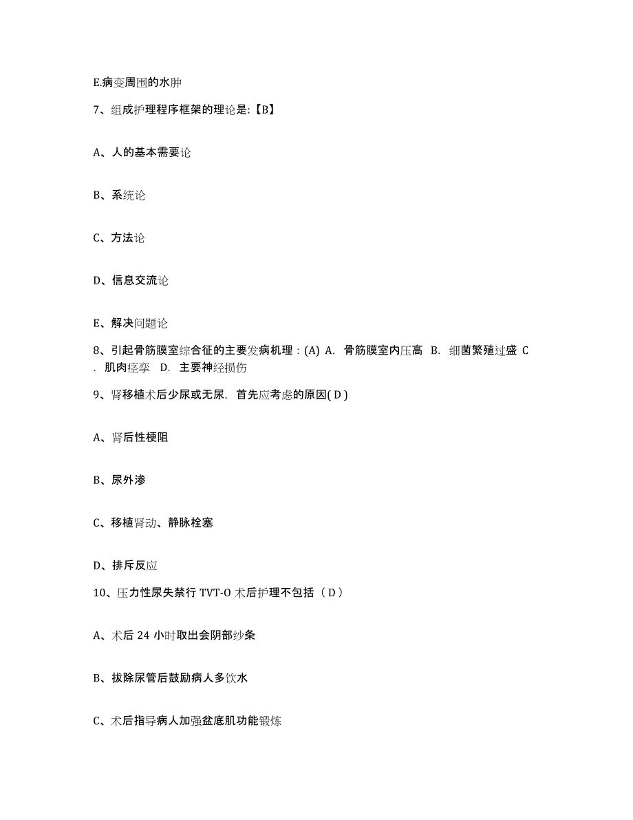 2021-2022年度云南省新平县妇幼保健站护士招聘模拟考核试卷含答案_第3页