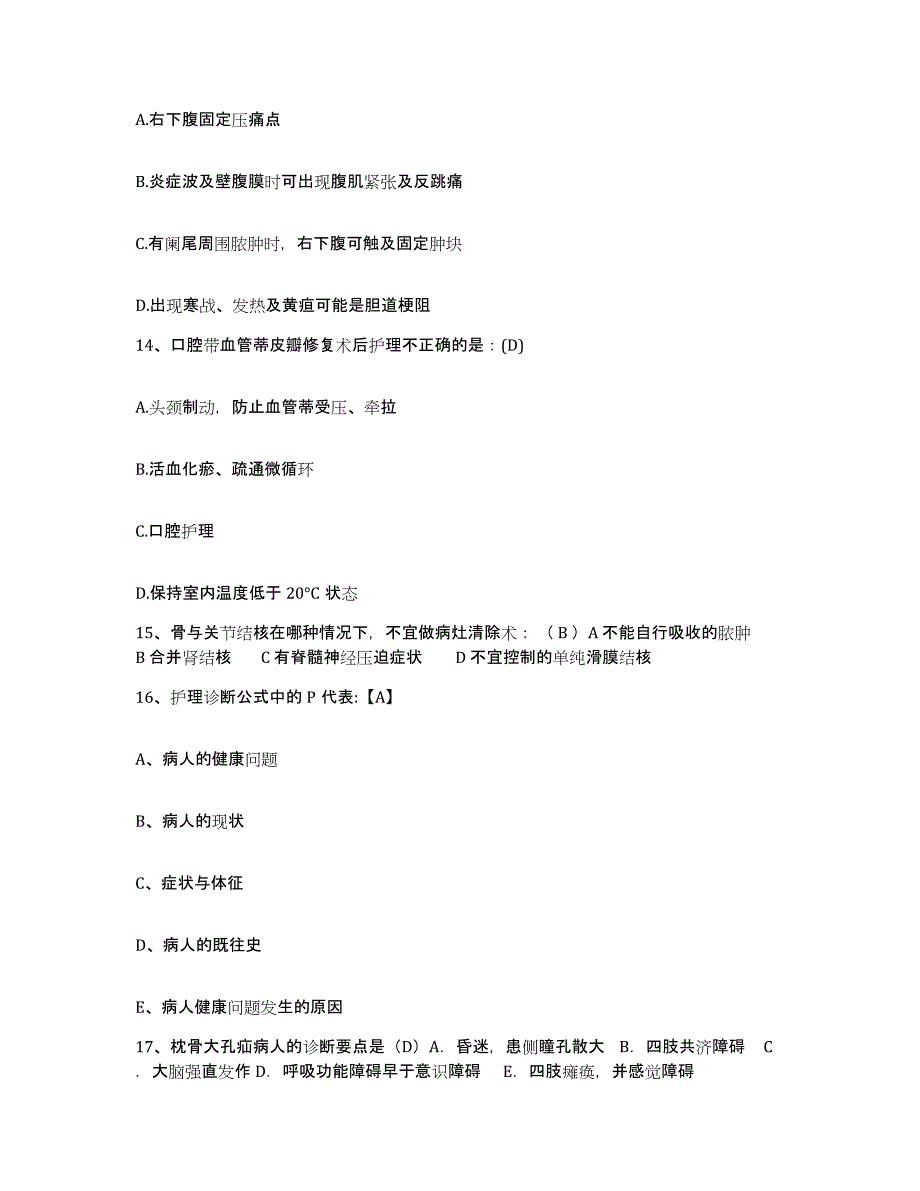 2021-2022年度浙江省宁海县中医院护士招聘押题练习试题A卷含答案_第4页