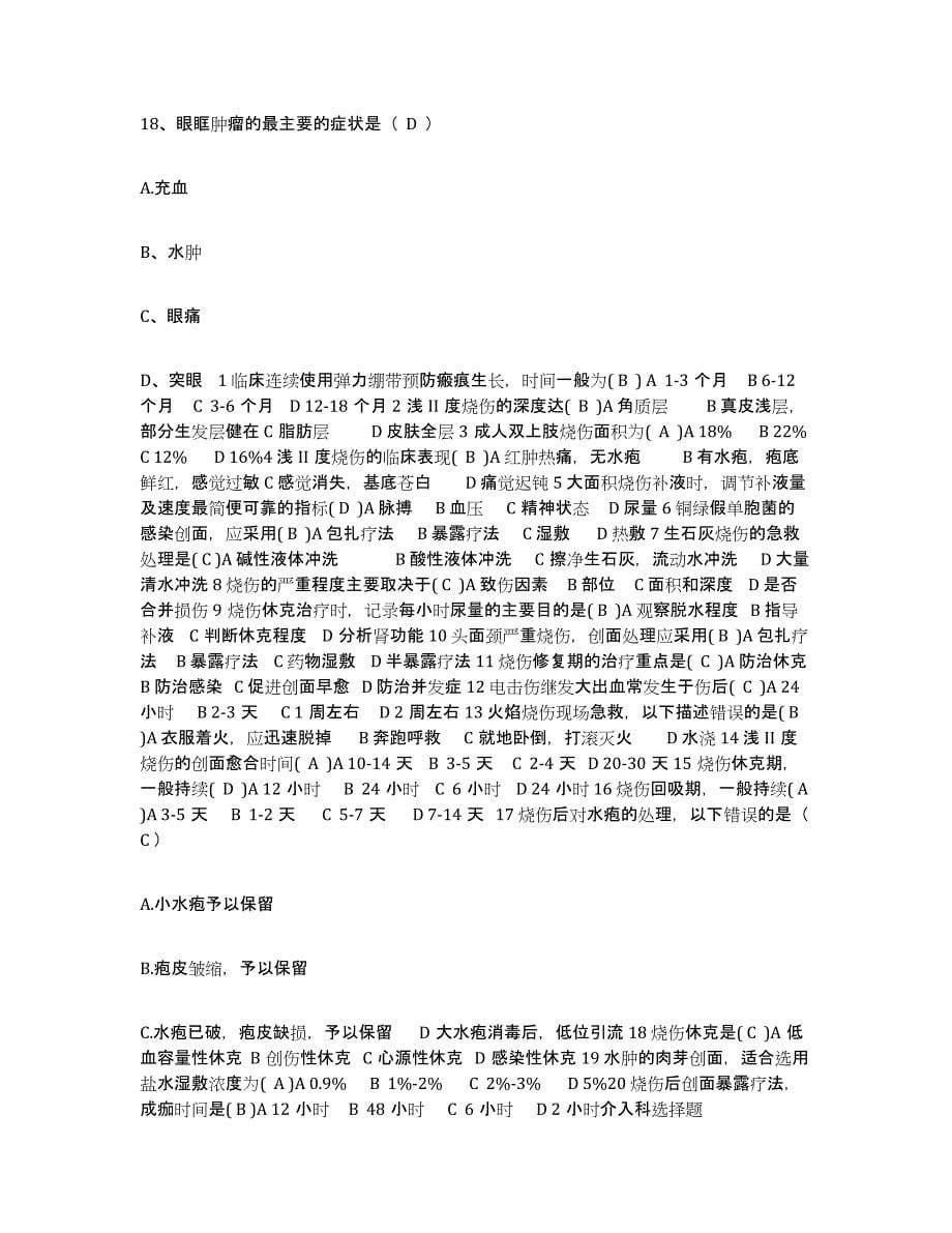 2021-2022年度浙江省宁海县中医院护士招聘押题练习试题A卷含答案_第5页