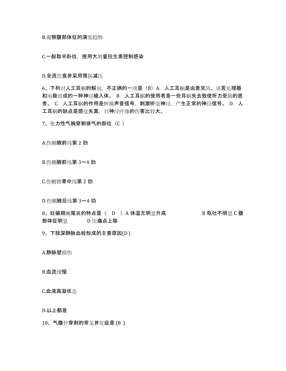 2021-2022年度山东省博兴县妇幼保健站护士招聘题库练习试卷A卷附答案_第2页