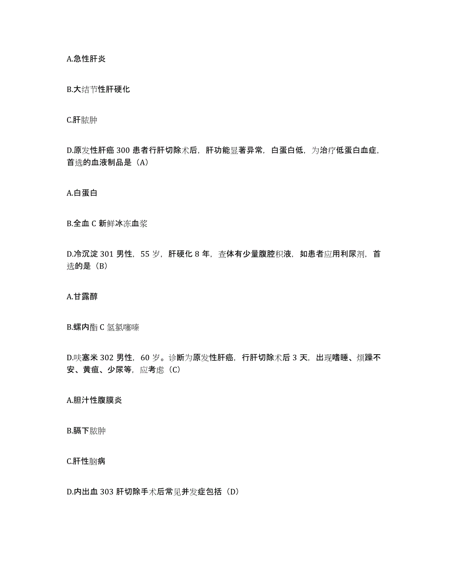 2021-2022年度山东省高唐县妇幼保健院护士招聘高分通关题型题库附解析答案_第4页