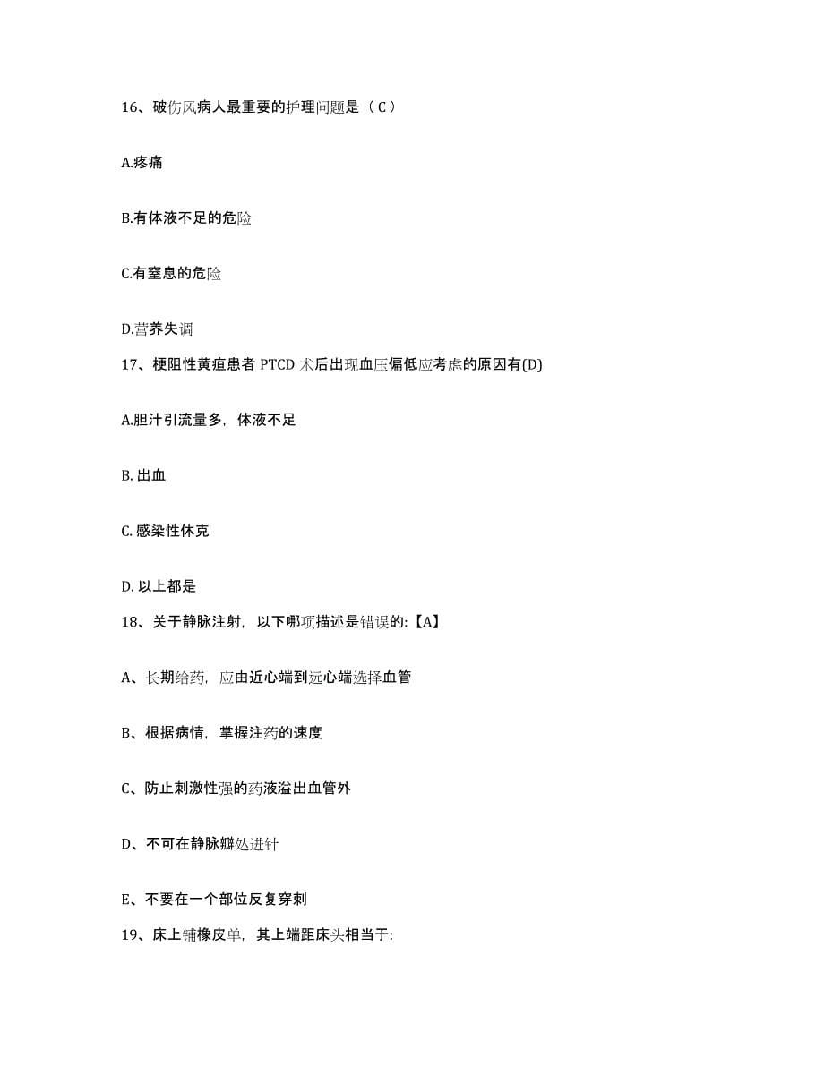 2021-2022年度云南省易门县妇幼保健院护士招聘模拟试题（含答案）_第5页