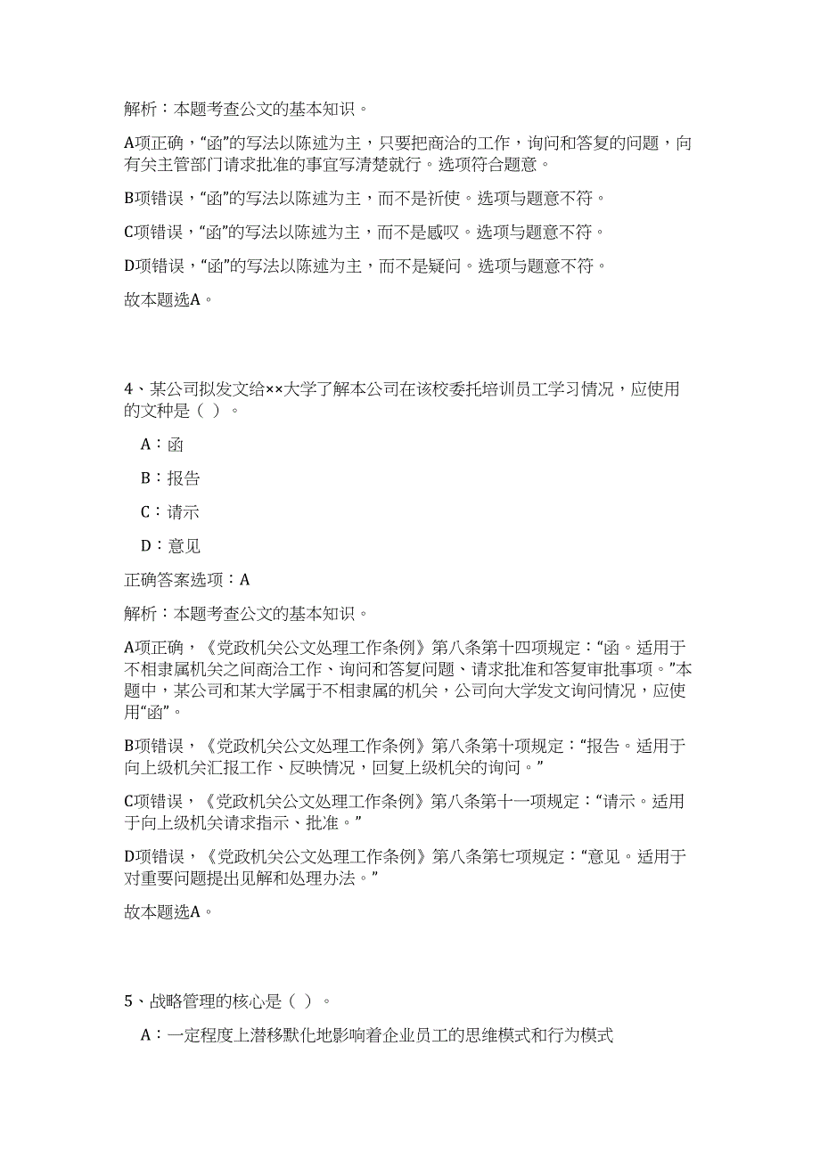 漳浦县2024年公开招聘事业单位工作人员历年高频难、易点（公共基础测验共200题含答案解析）模拟试卷_第3页