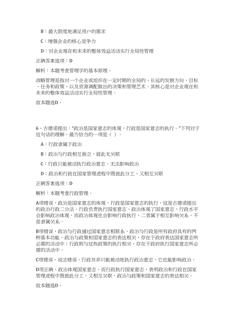 漳浦县2024年公开招聘事业单位工作人员历年高频难、易点（公共基础测验共200题含答案解析）模拟试卷_第4页