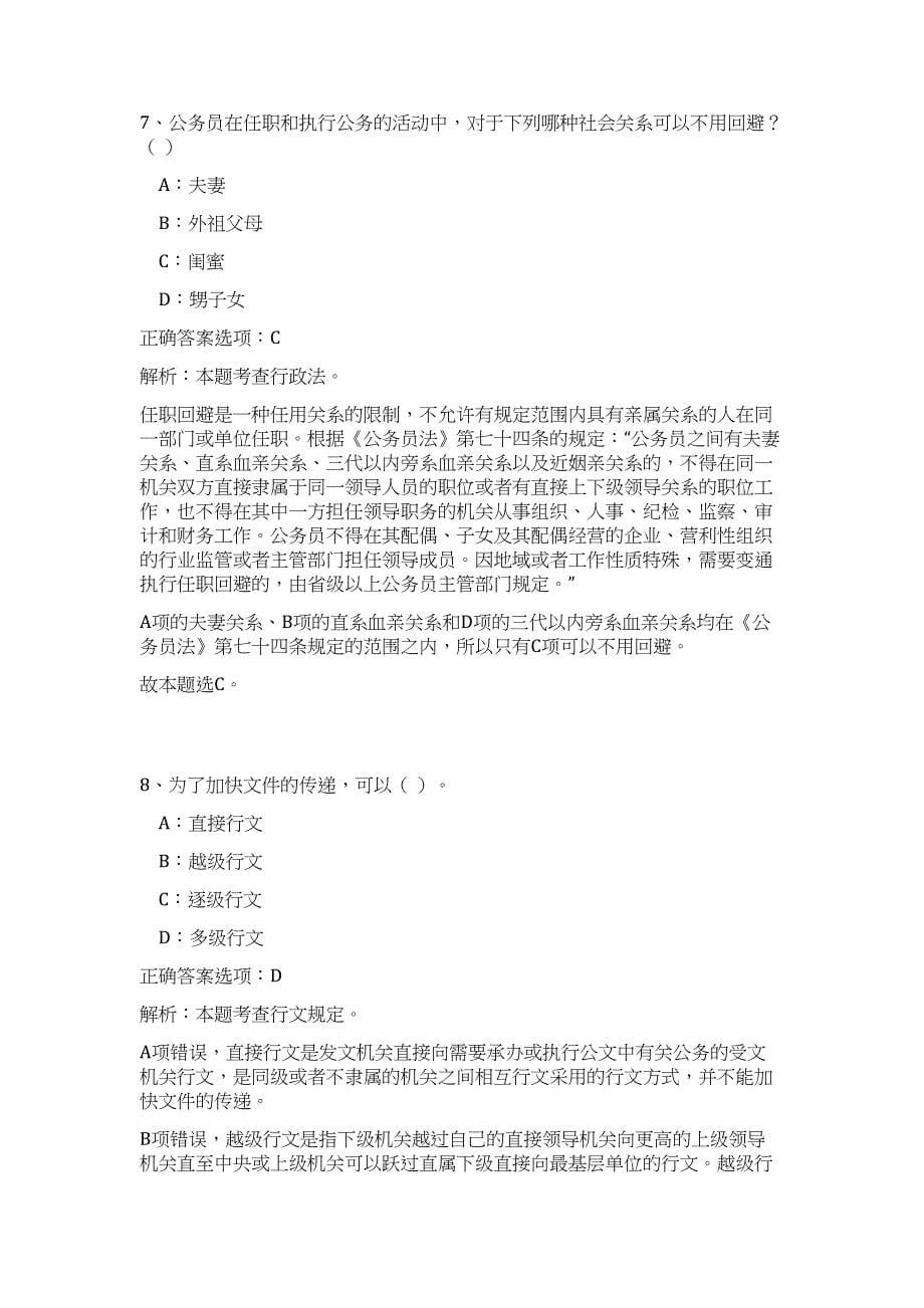 漳浦县2024年公开招聘事业单位工作人员历年高频难、易点（公共基础测验共200题含答案解析）模拟试卷_第5页