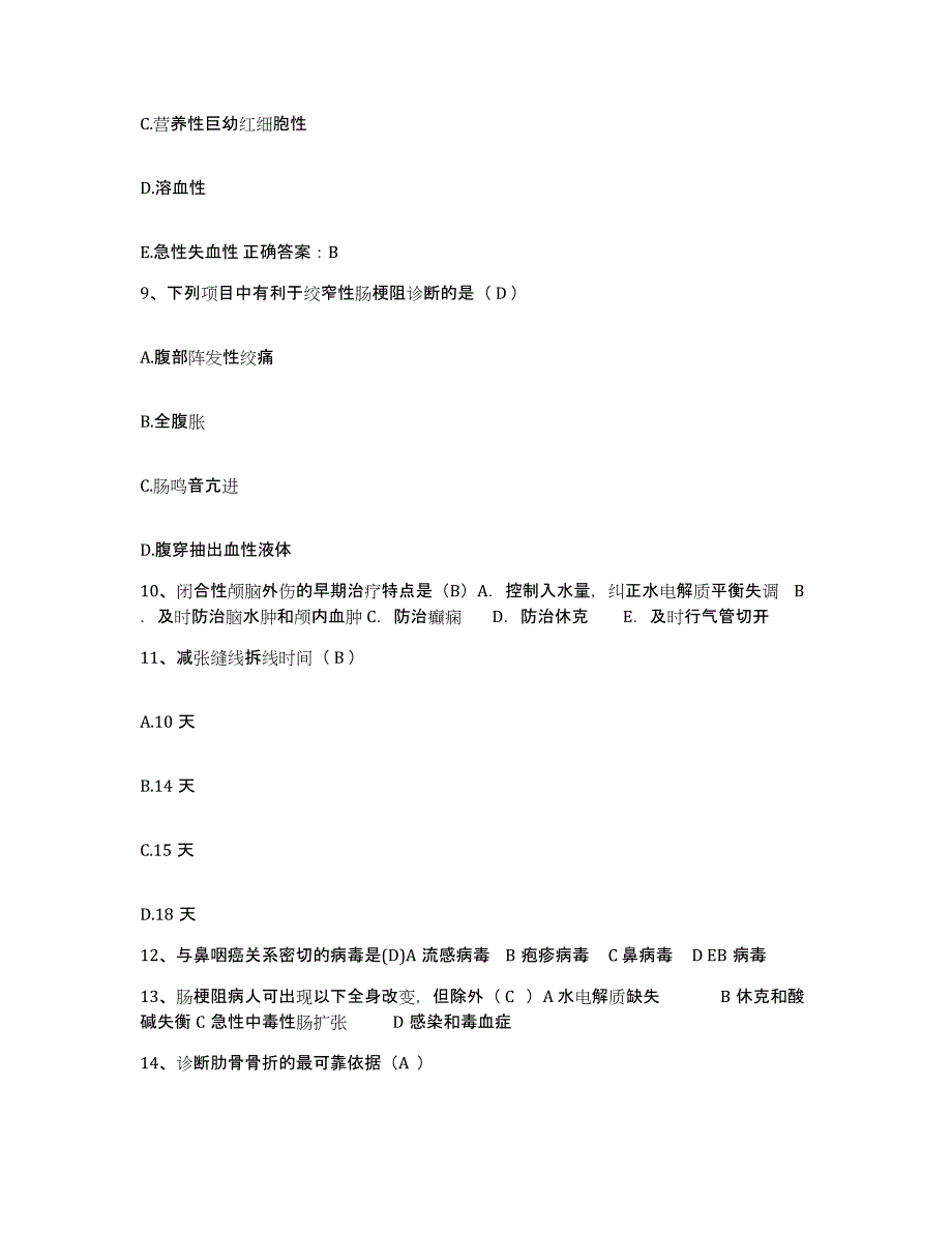 2021-2022年度云南省弥勒县西二乡卫生院护士招聘测试卷(含答案)_第3页