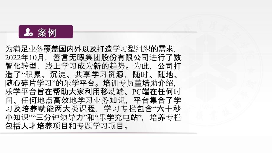 人民大2024人力资源管理基础技能（含活页练习册） 教学课件任务五 数智化人力资源培训_第3页