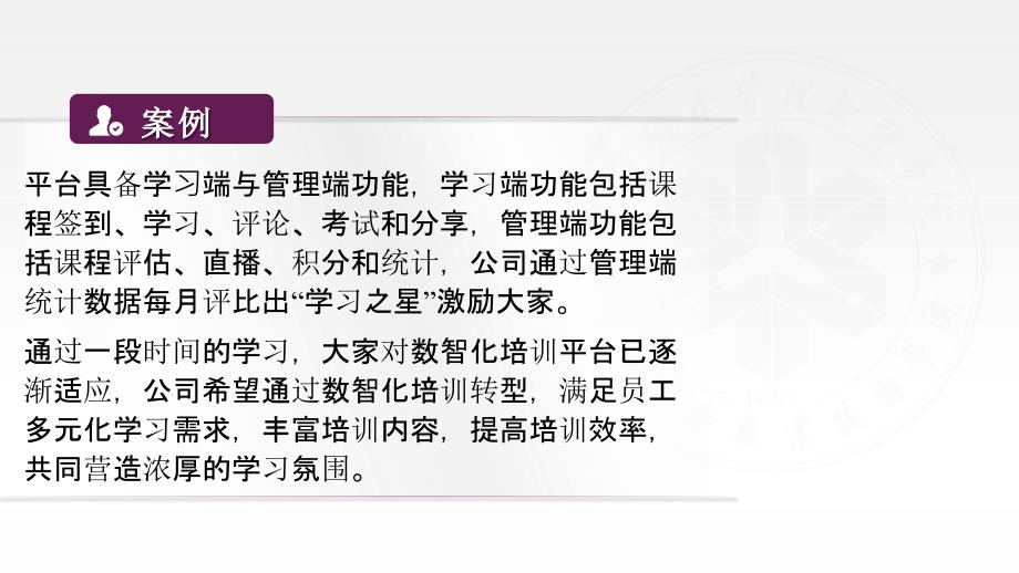 人民大2024人力资源管理基础技能（含活页练习册） 教学课件任务五 数智化人力资源培训_第4页