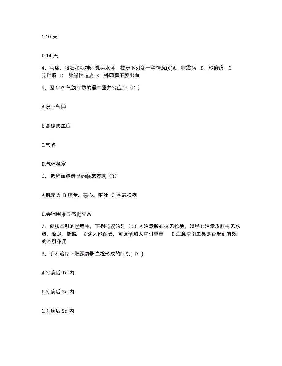 2021-2022年度山东省费县妇幼保健院护士招聘考试题库_第2页