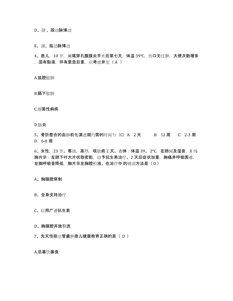 2021-2022年度广东省丰顺县妇幼保健所护士招聘试题及答案_第2页