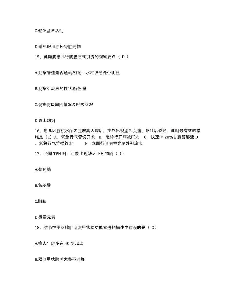 2021-2022年度广东省丰顺县妇幼保健所护士招聘试题及答案_第5页