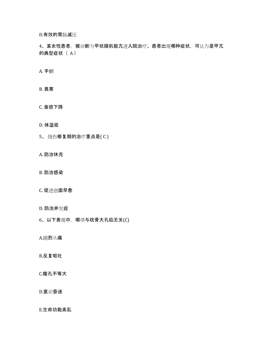 2021-2022年度广东省佛山市妇幼保健院护士招聘高分题库附答案_第2页