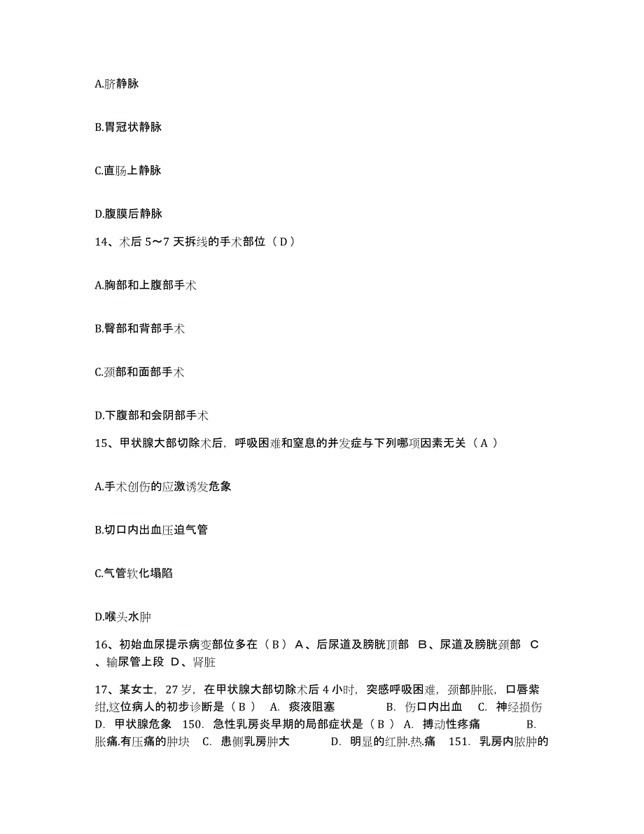 2021-2022年度广东省佛山市妇幼保健院护士招聘高分题库附答案_第4页