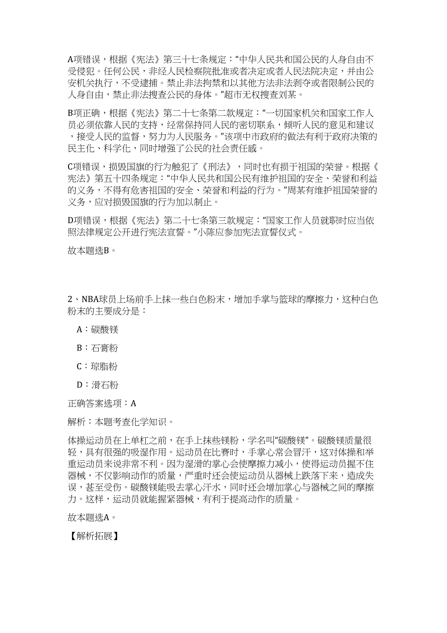 2024年湖北省恩施宣恩县事业单位招聘23人历年高频难、易点（职业能力测验共200题含答案解析）模拟试卷_第2页