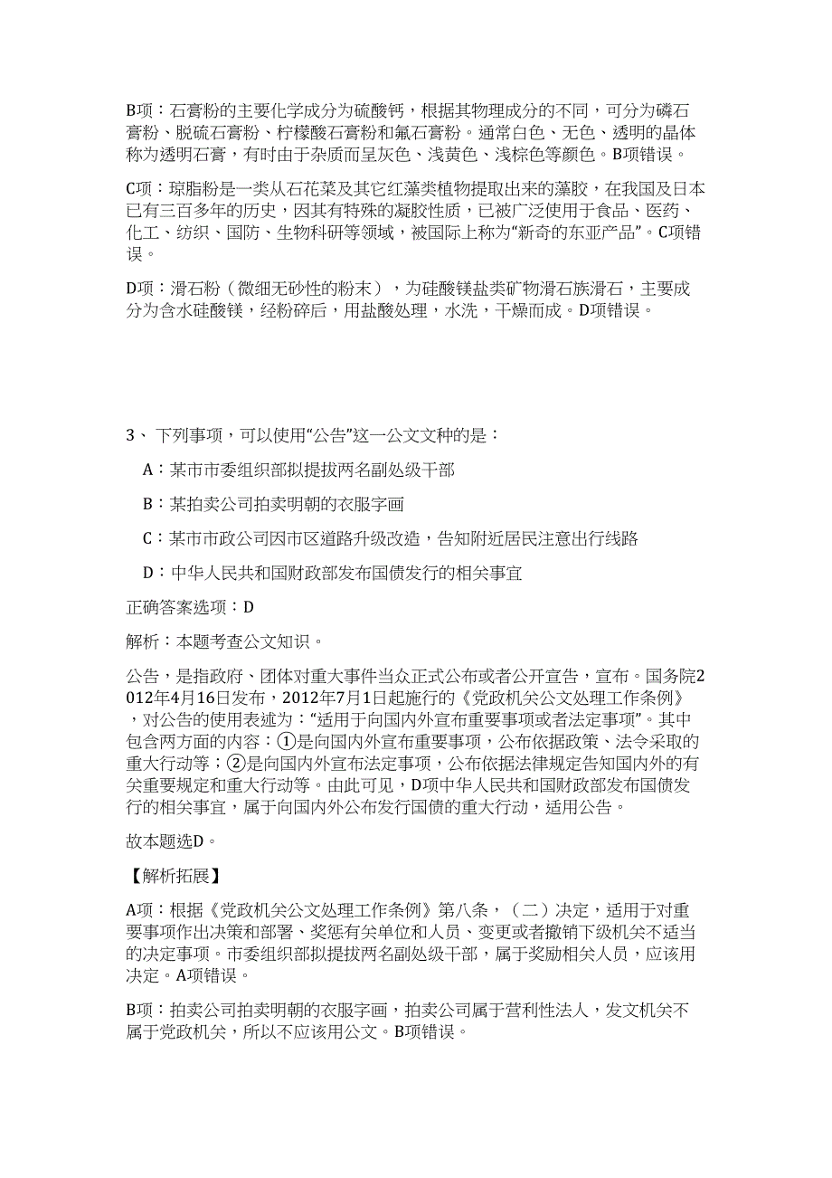 2024年湖北省恩施宣恩县事业单位招聘23人历年高频难、易点（职业能力测验共200题含答案解析）模拟试卷_第3页