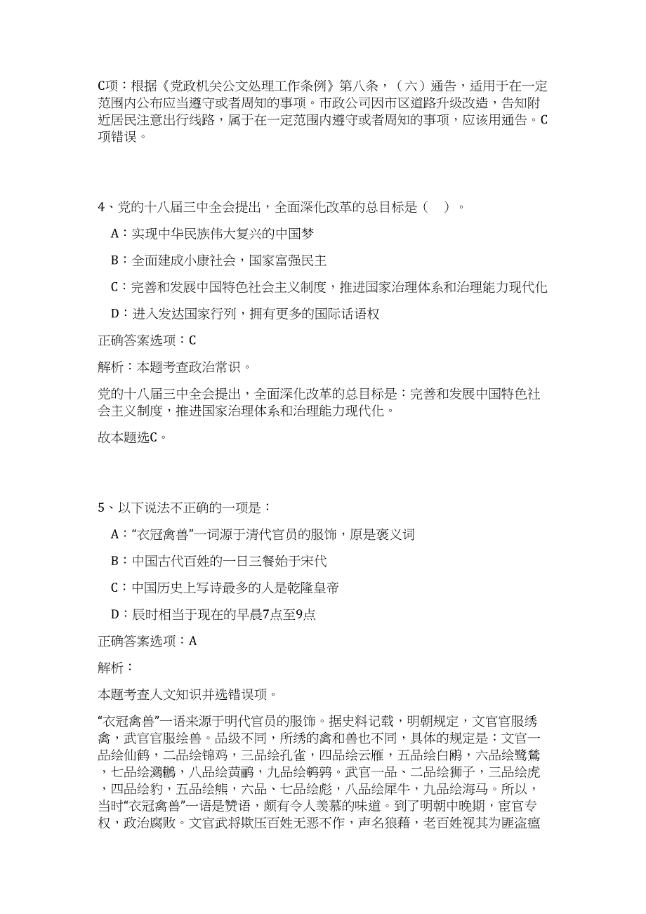 2024年湖北省恩施宣恩县事业单位招聘23人历年高频难、易点（职业能力测验共200题含答案解析）模拟试卷_第4页