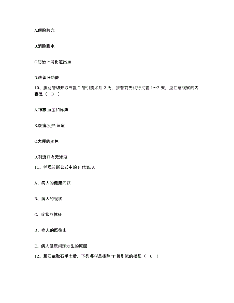 2021-2022年度云南省富宁县妇幼保健院护士招聘强化训练试卷A卷附答案_第3页