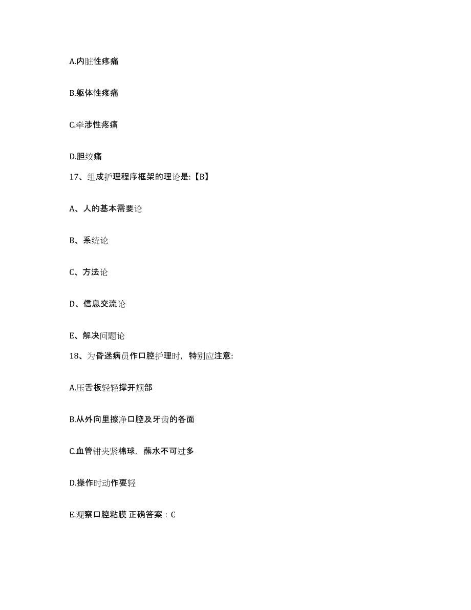 2021-2022年度山东省阳谷县保健站护士招聘自我提分评估(附答案)_第5页