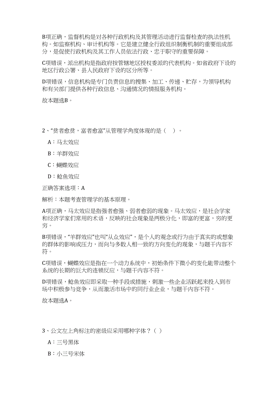 2024河北省第三测绘院事业单位招聘3人历年高频难、易点（公共基础测验共200题含答案解析）模拟试卷_第2页