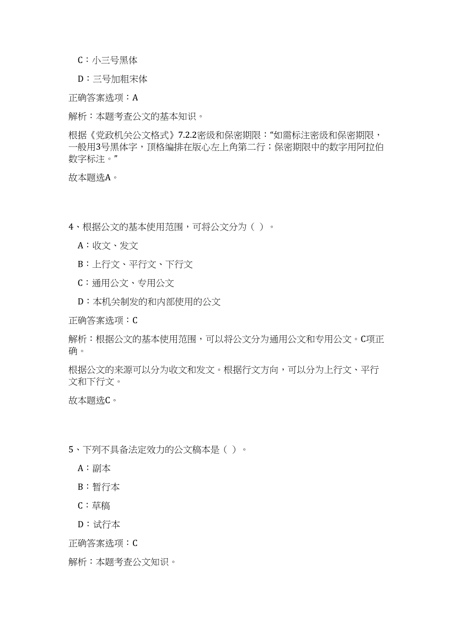 2024河北省第三测绘院事业单位招聘3人历年高频难、易点（公共基础测验共200题含答案解析）模拟试卷_第3页