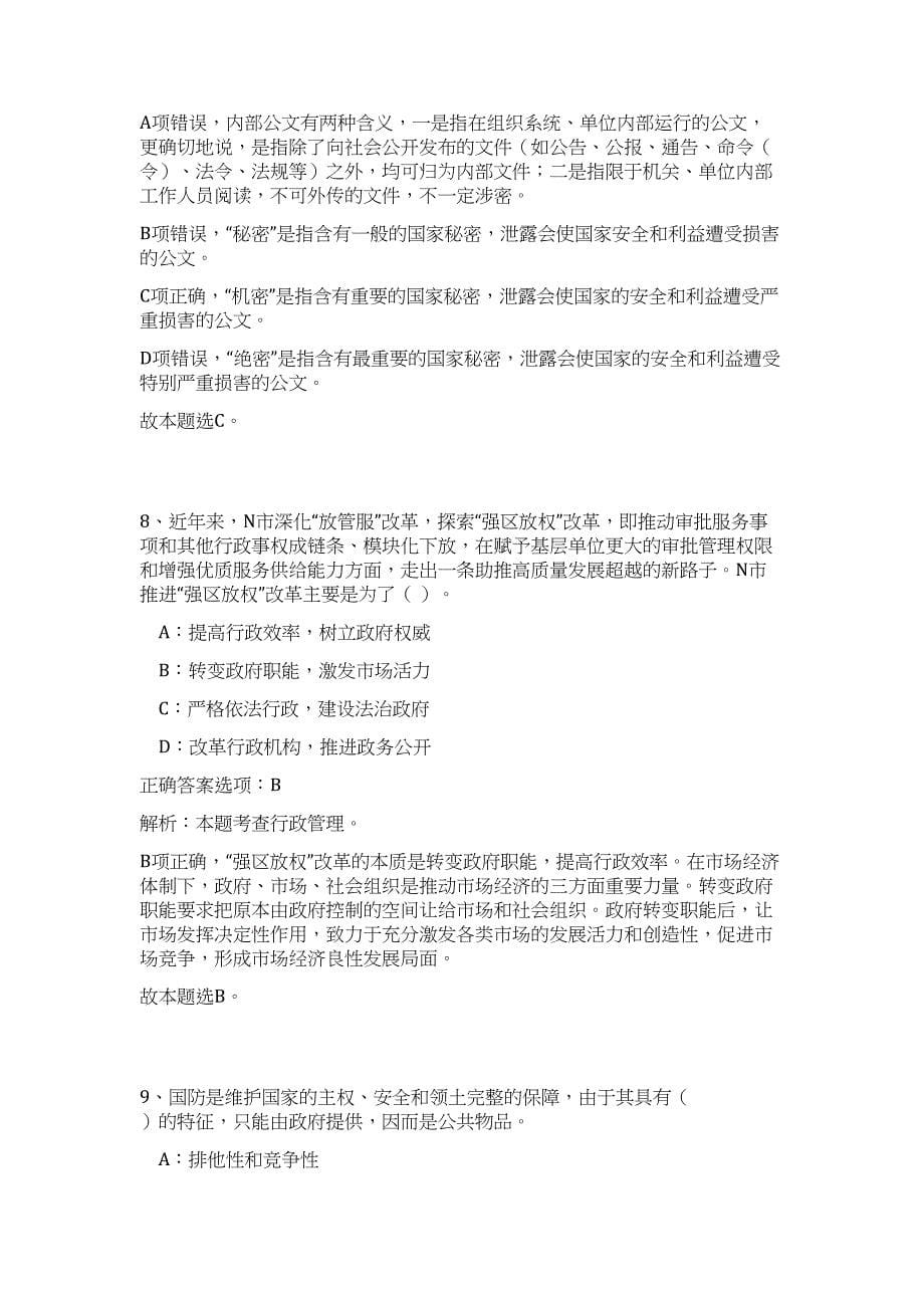 2024河北省第三测绘院事业单位招聘3人历年高频难、易点（公共基础测验共200题含答案解析）模拟试卷_第5页