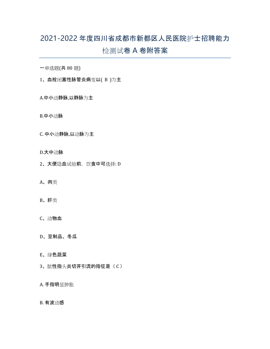 2021-2022年度四川省成都市新都区人民医院护士招聘能力检测试卷A卷附答案_第1页