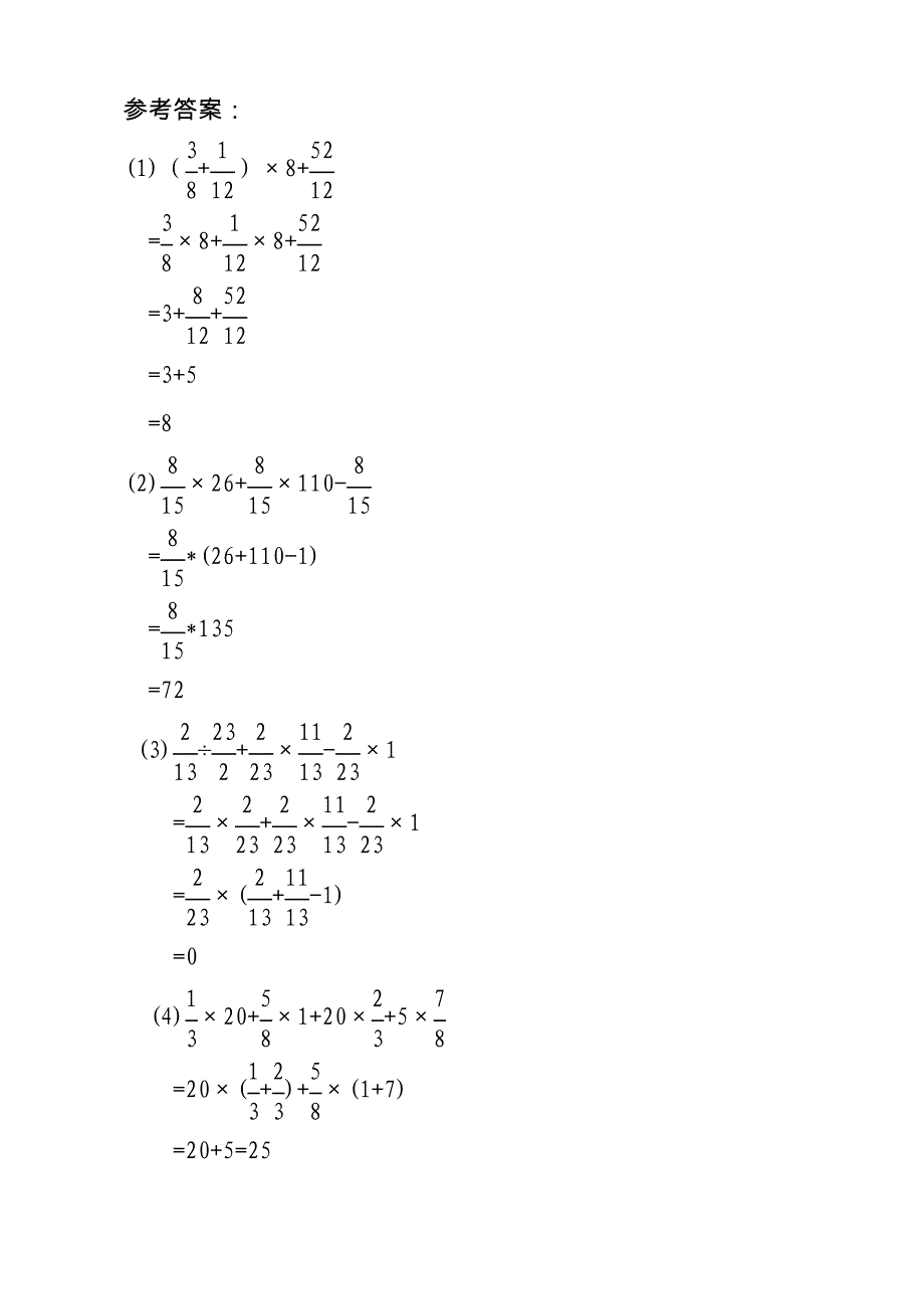 分数四则混合运算练习题4道及参考答案A10_第2页