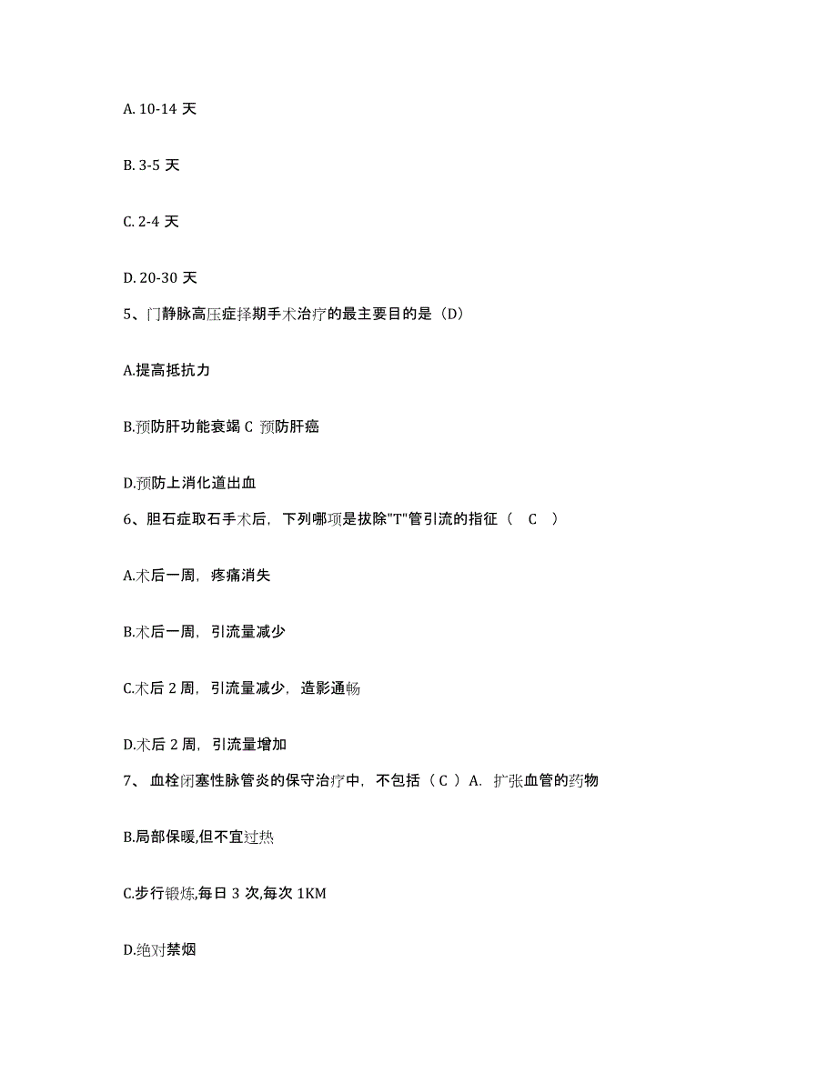 2021-2022年度浙江省岱山县第二人民医院护士招聘考前自测题及答案_第2页