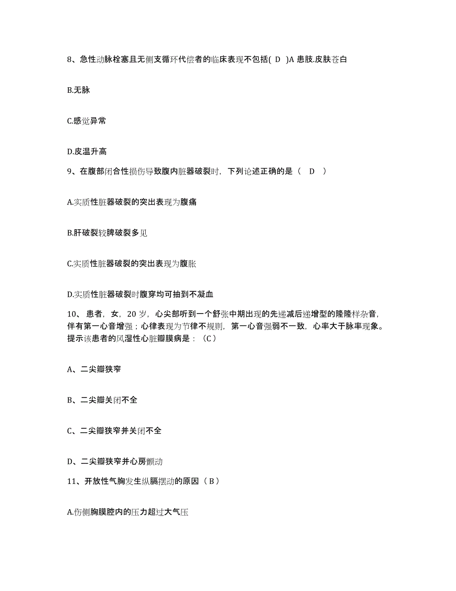 2021-2022年度浙江省岱山县第二人民医院护士招聘考前自测题及答案_第3页