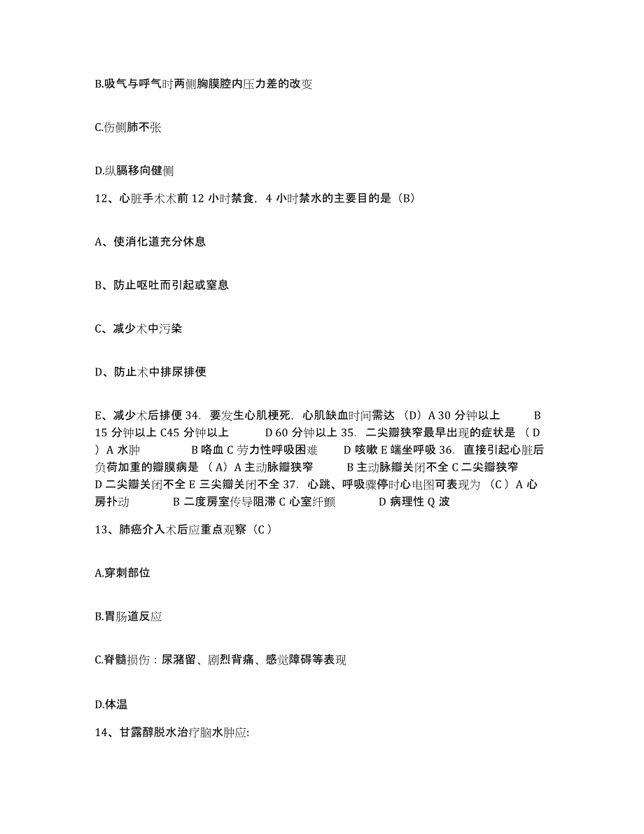 2021-2022年度浙江省岱山县第二人民医院护士招聘考前自测题及答案_第4页