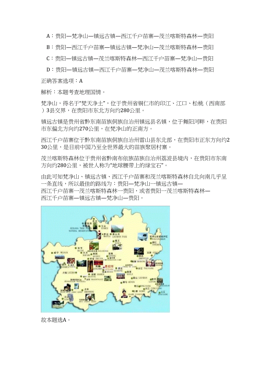 2024湖南省湘西州龙山县招聘35人历年高频难、易点（职业能力测验共200题含答案解析）模拟试卷_第3页