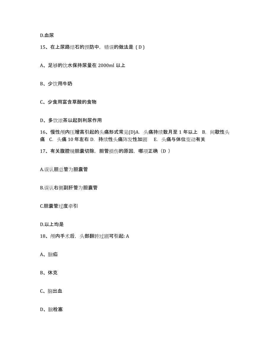 2021-2022年度山东省广饶县妇幼保健院护士招聘模拟考核试卷含答案_第5页