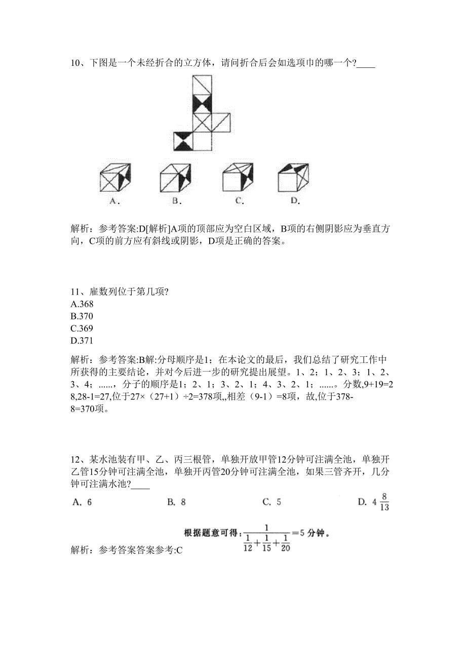 2024湖北省十堰郧阳政法系统协警招聘27人历年高频难、易点（公务员考试共200题含答案解析）模拟试卷_第5页