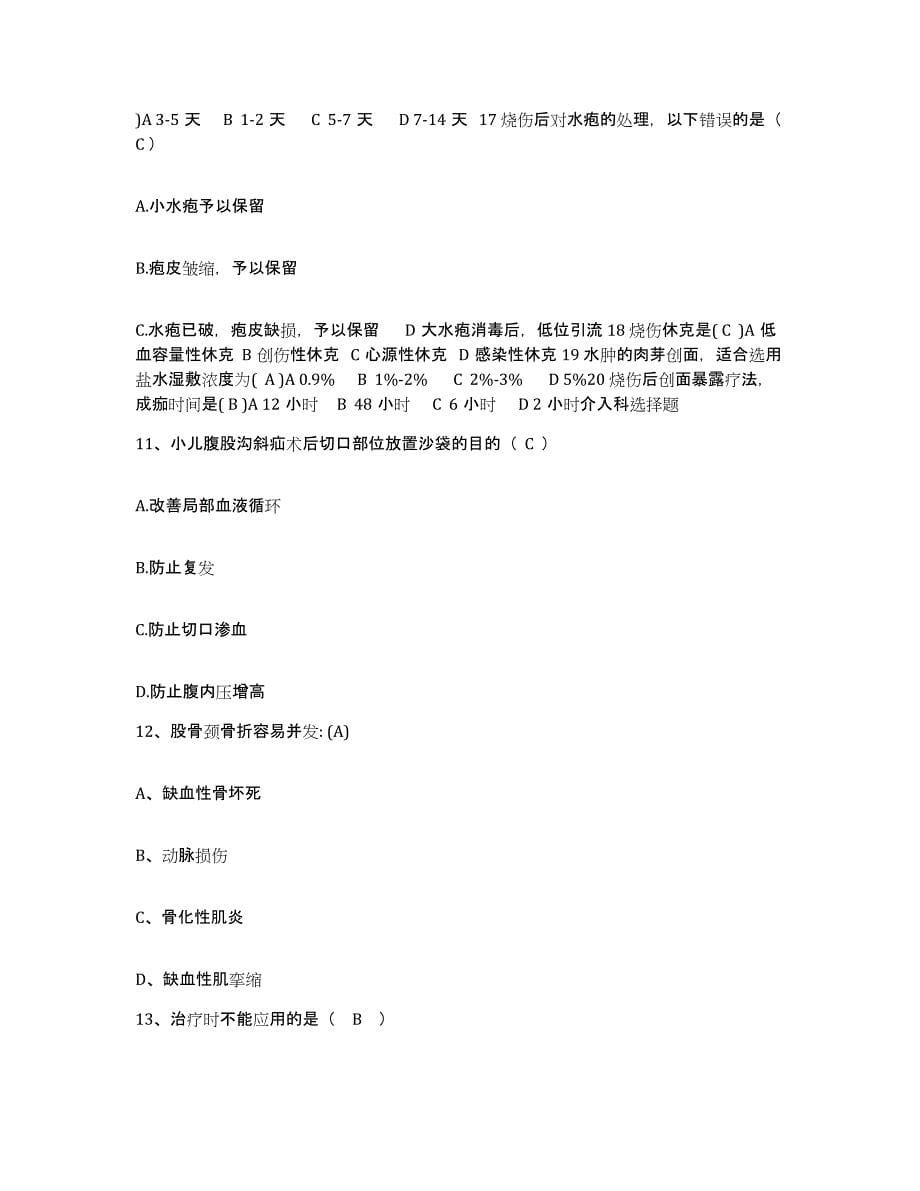 2021-2022年度浙江省宁波市镇海区龙赛医院护士招聘全真模拟考试试卷B卷含答案_第5页