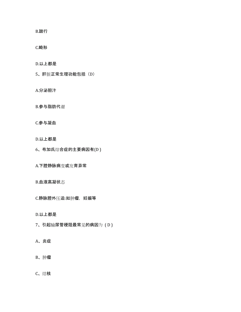 2021-2022年度浙江省杭州市西湖区人民医院护士招聘模拟考试试卷A卷含答案_第2页