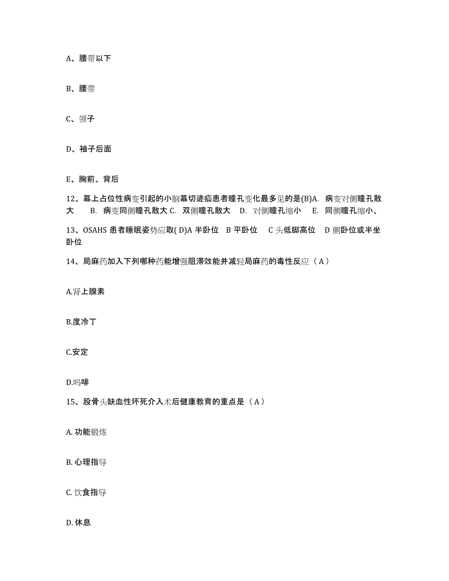 2021-2022年度浙江省杭州市西湖区人民医院护士招聘模拟考试试卷A卷含答案_第4页