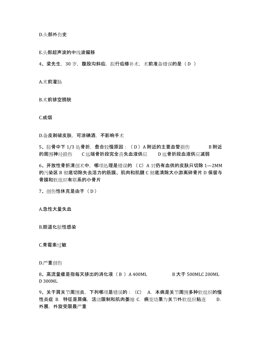 2021-2022年度浙江省桐乡市石门中心卫生院护士招聘每日一练试卷A卷含答案_第2页