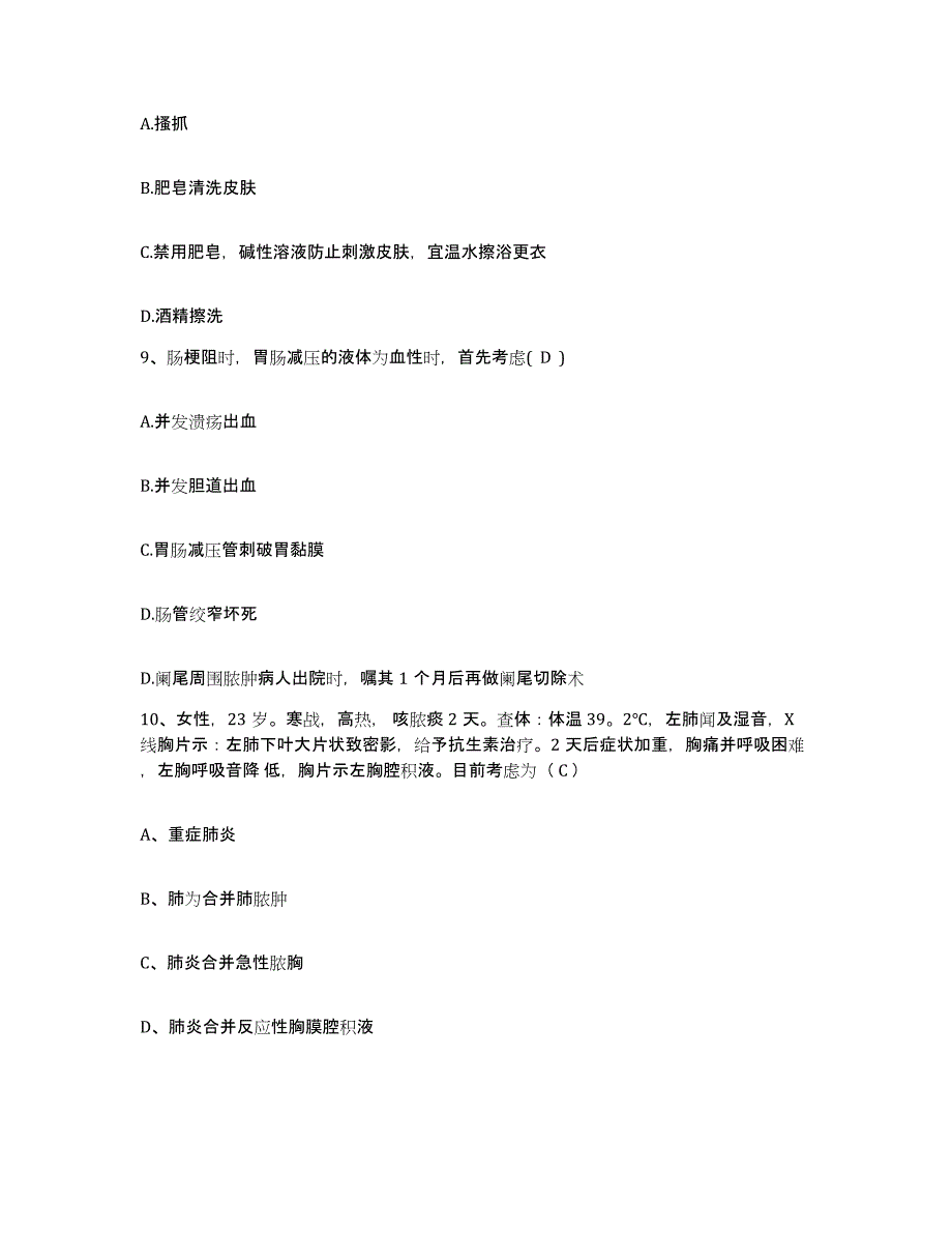 2021-2022年度广东省佛山市口腔医院护士招聘能力测试试卷B卷附答案_第3页