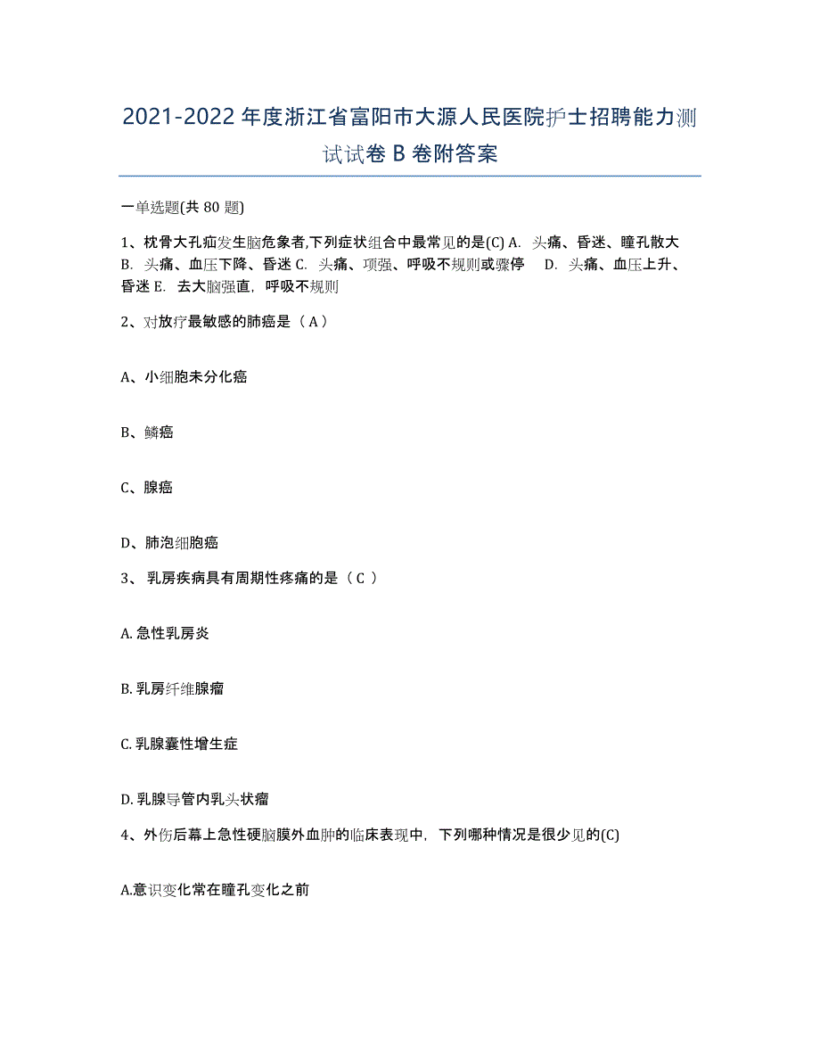 2021-2022年度浙江省富阳市大源人民医院护士招聘能力测试试卷B卷附答案_第1页