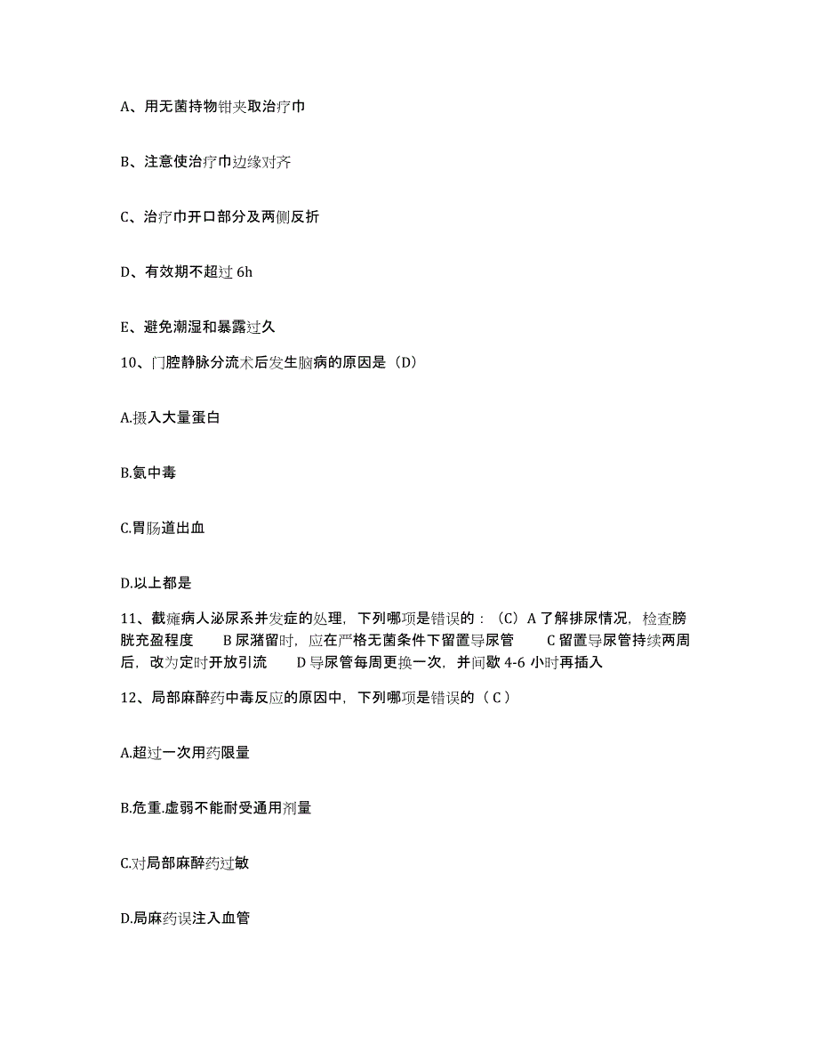 2021-2022年度浙江省富阳市大源人民医院护士招聘能力测试试卷B卷附答案_第3页