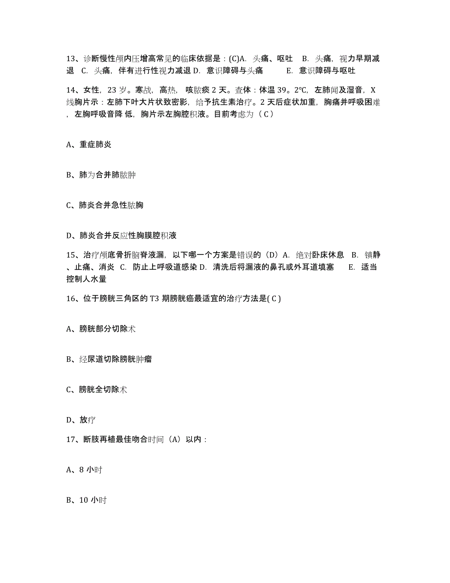 2021-2022年度浙江省富阳市大源人民医院护士招聘能力测试试卷B卷附答案_第4页