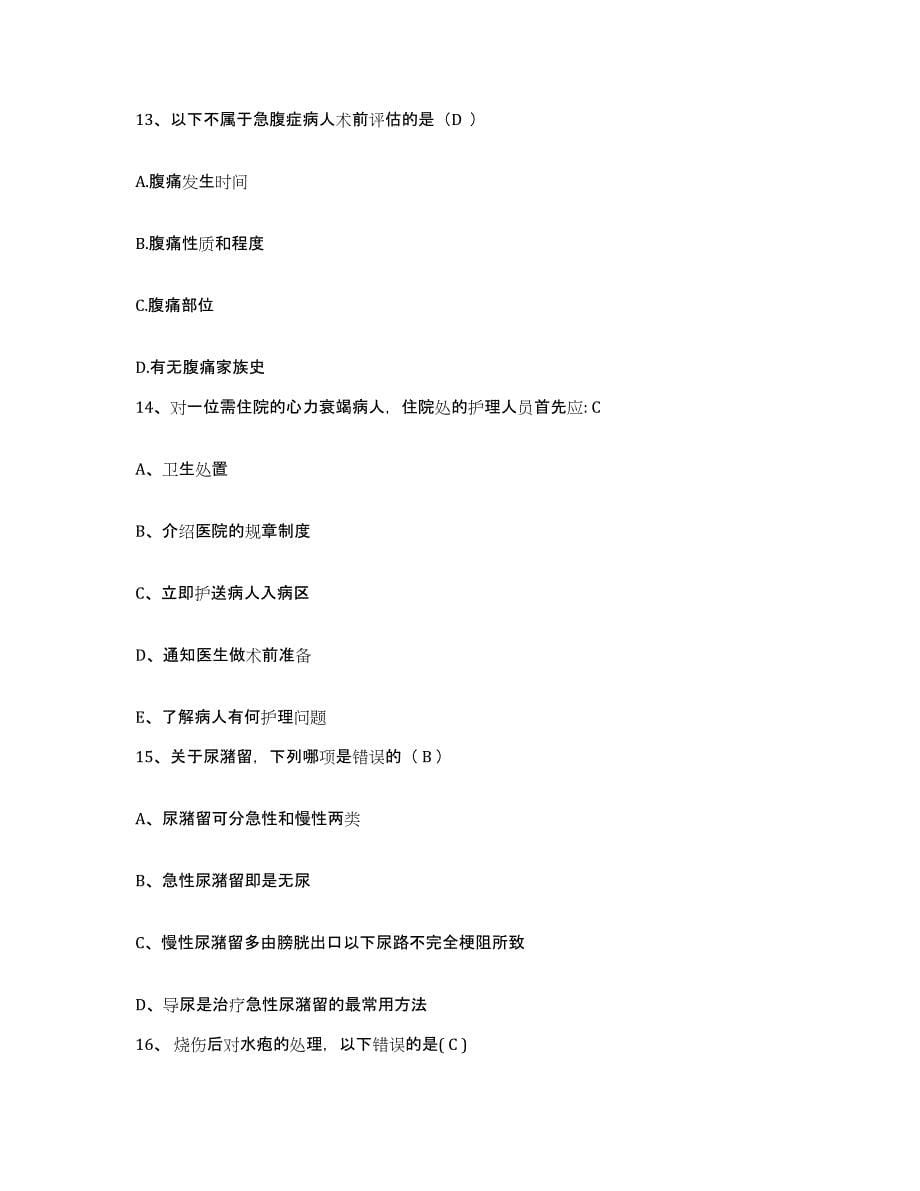 2021-2022年度黑龙江东宁县妇幼保健院护士招聘练习题及答案_第5页