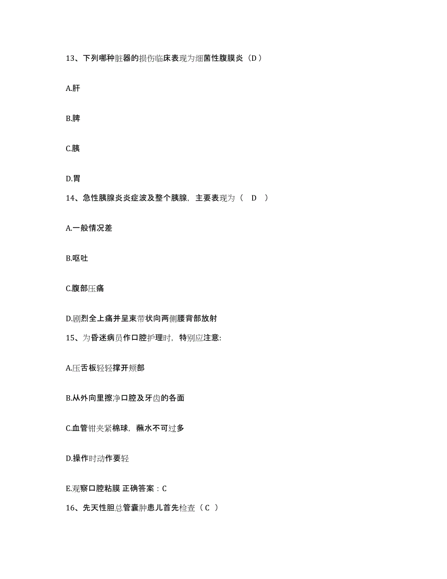 2021-2022年度云南省弥勒县西二乡卫生院护士招聘过关检测试卷A卷附答案_第4页