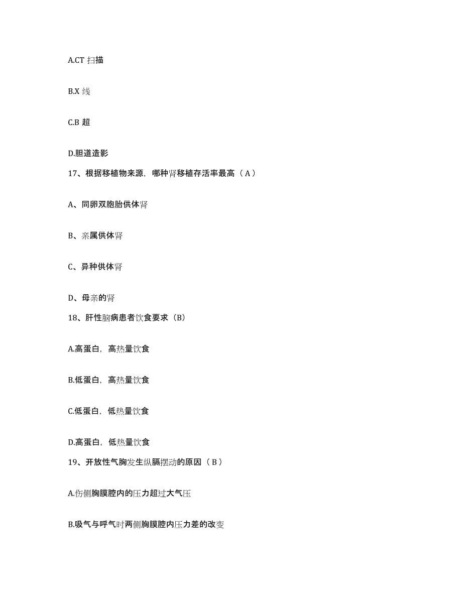 2021-2022年度云南省弥勒县西二乡卫生院护士招聘过关检测试卷A卷附答案_第5页