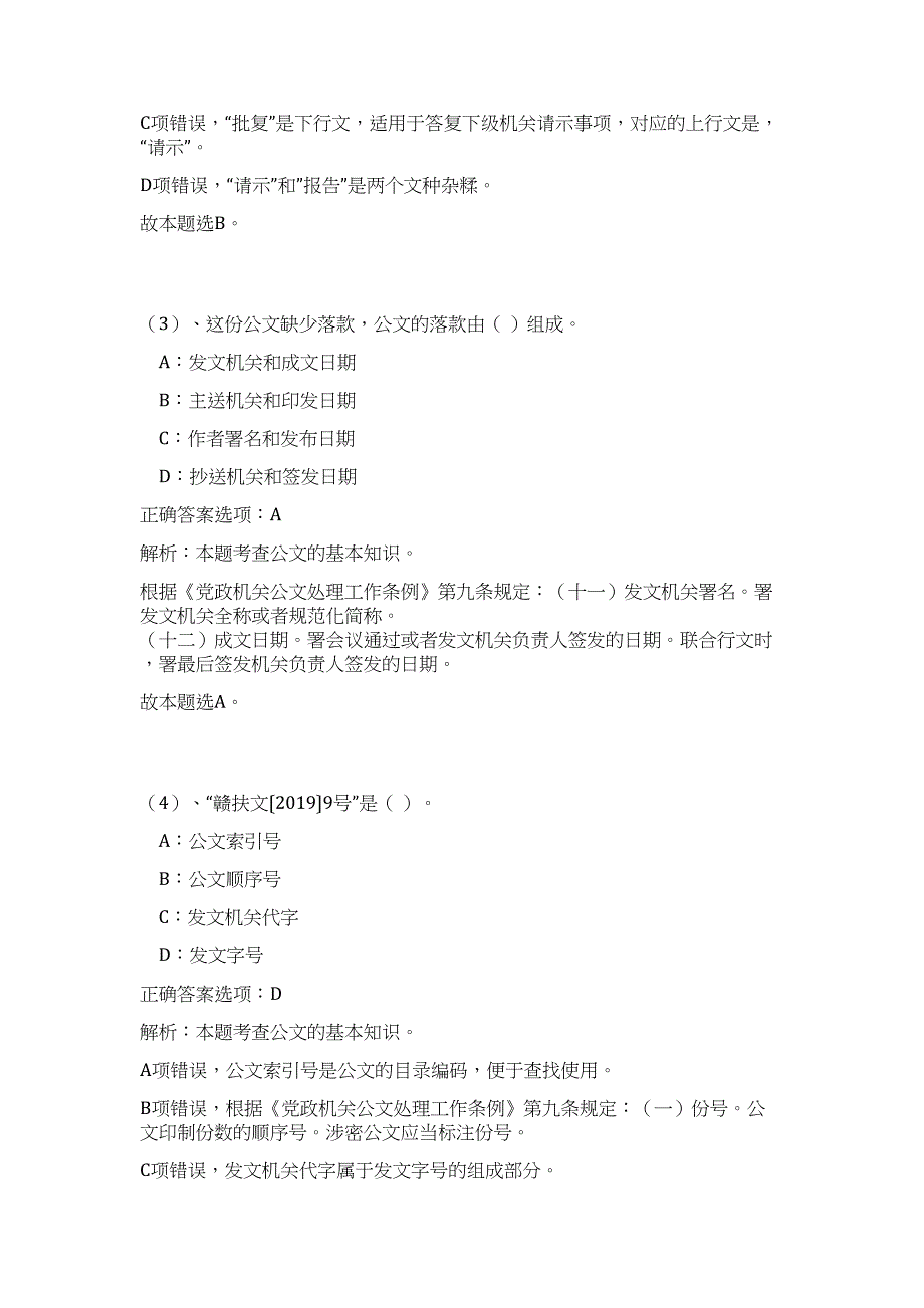 2024年湖北省京山县事业单位招聘17人历年高频难、易点（公共基础测验共200题含答案解析）模拟试卷_第3页